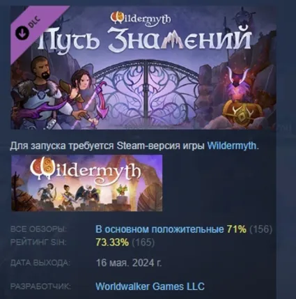 Wildermyth - Путь знамений DLC STEAM GIFT РОССИЯ
