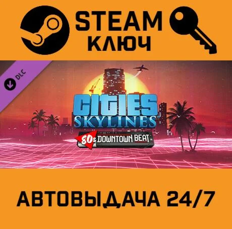 Cities: Skylines - 80's Downtown Beat DLC. STEAM-ключ