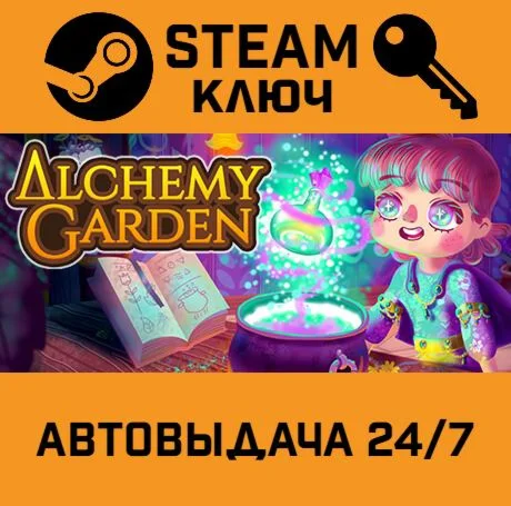 Alchemy Garden. STEAM-ключ (Global)