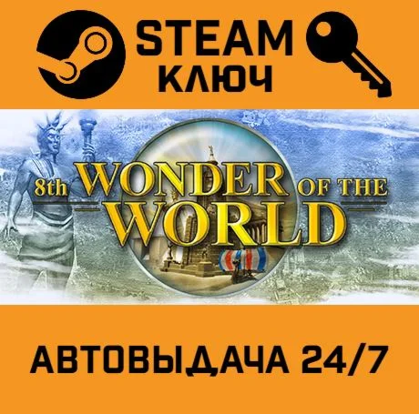 Cultures - 8th Wonder of the World. STEAM-ключ (Globa