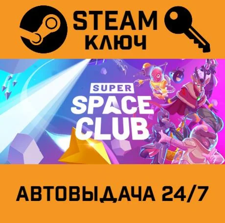 Super Space Club. STEAM-ключ (Global)