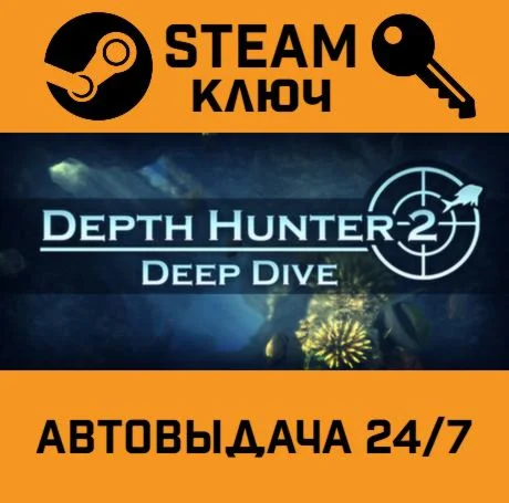 Depth Hunter 2: Deep Dive. STEAM-ключ (Global)