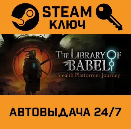 The Library of Babel. STEAM-ключ (Global)