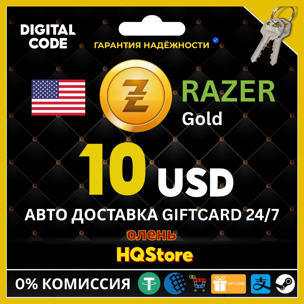 ????Подарочная карта Razer Gold 10 USD США ЛУЧШАЯ ПЛА