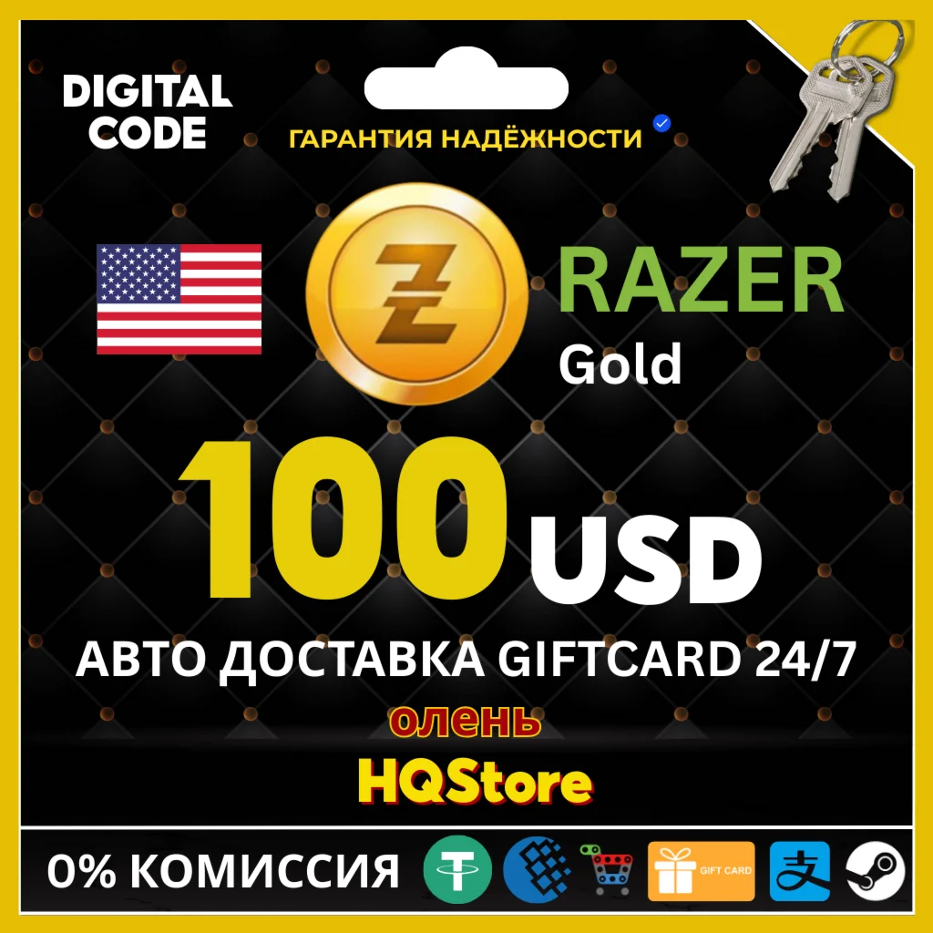 ????Подарочная карта Razer Gold 100 USD США ЛУЧШАЯ ПЛА