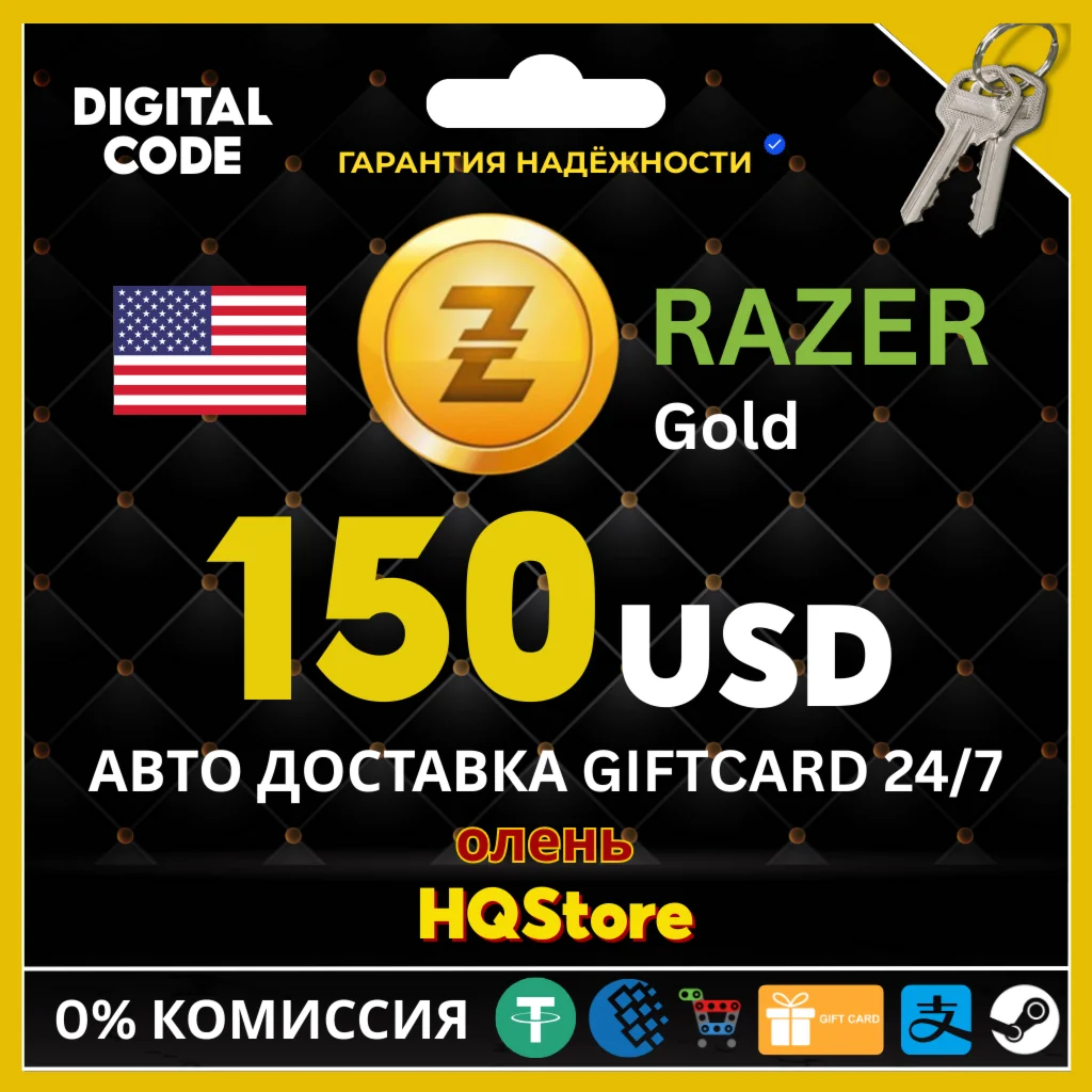 ????Подарочная карта Razer Gold 150 USD США ЛУЧШАЯ ПЛА
