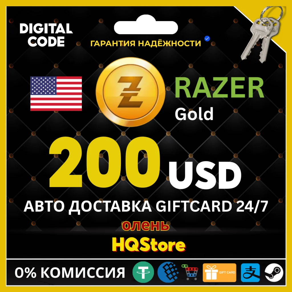 ????Подарочная карта Razer Gold 200 USD США ЛУЧШАЯ ПЛА