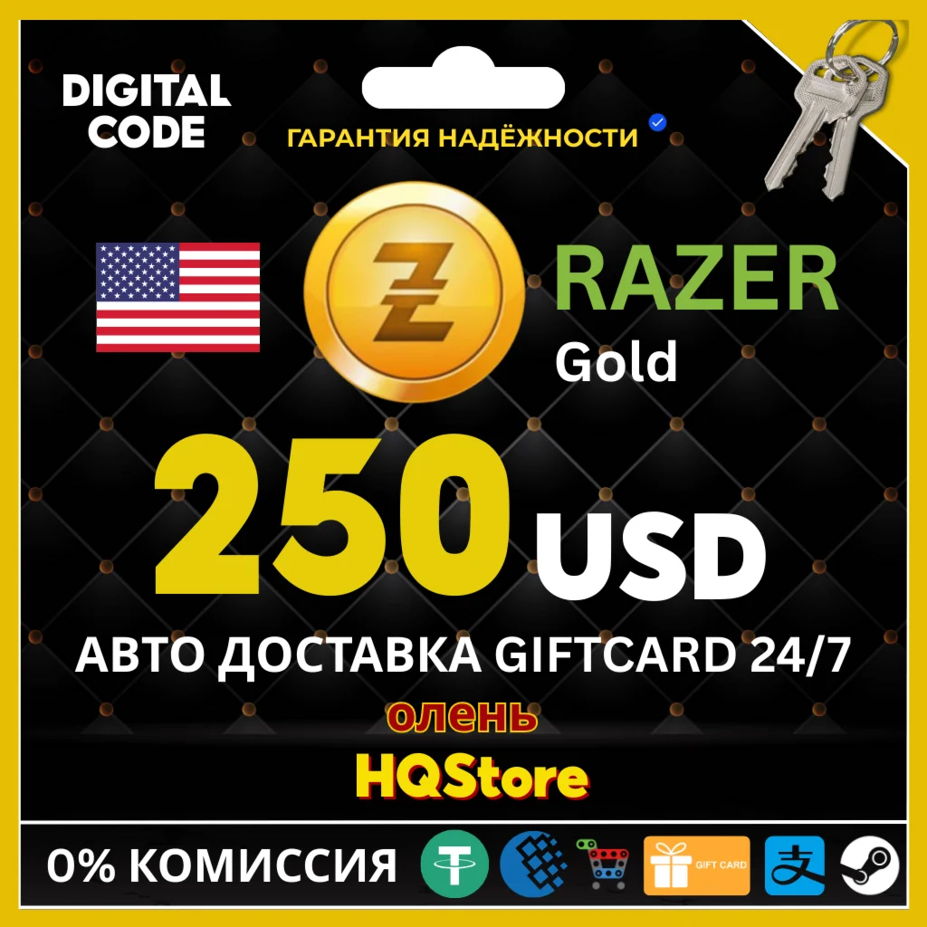 ????Подарочная карта Razer Gold 250 USD США ЛУЧШАЯ ПЛА