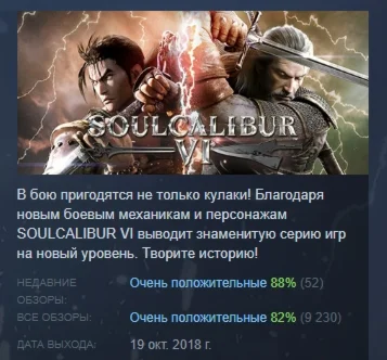 SOULCALIBUR VI АВТОДОСТАВКА STEAM GIFT РОССИЯ
