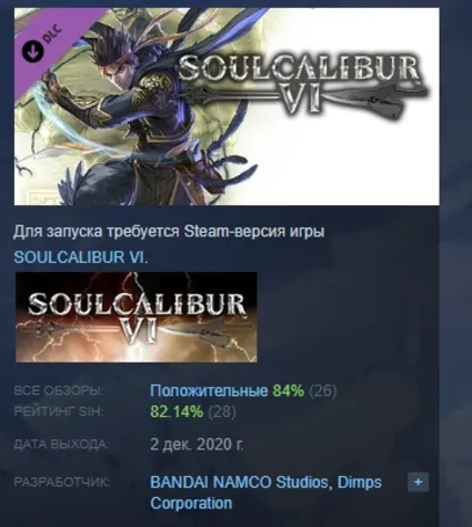 SOULCALIBUR VI - DLC13: Hwang DLC STEAM GIFT РОССИЯ