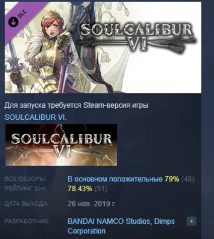 SOULCALIBUR VI - DLC7: Hilde DLC STEAM GIFT РОССИЯ