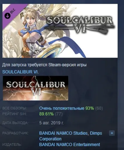 SOULCALIBUR VI - DLC6: Cassandra DLC STEAM GIFT РОССИЯ