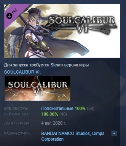 SOULCALIBUR VI - DLC11: Setsuka DLC STEAM GIFT РОССИЯ