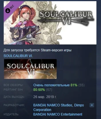 SOULCALIBUR VI - DLC4: Amy  DLC STEAM GIFT РОССИЯ