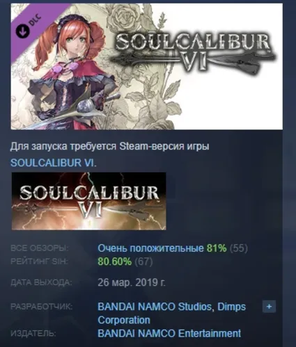 SOULCALIBUR VI - DLC4: Amy DLC STEAM GIFT РОССИЯ