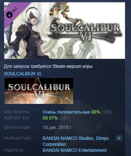 SOULCALIBUR VI - DLC2: 2B АВТОДОСТАВКА DLC STEAM РОССИЯ