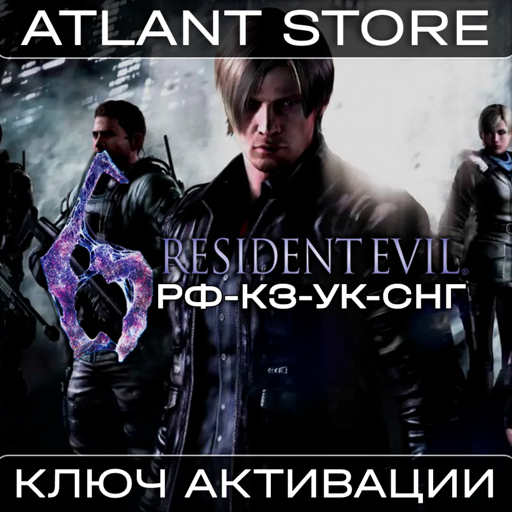 Resident Evil 6 Complete - Ключ Steam - РФ+КЗ+УК+СНГ