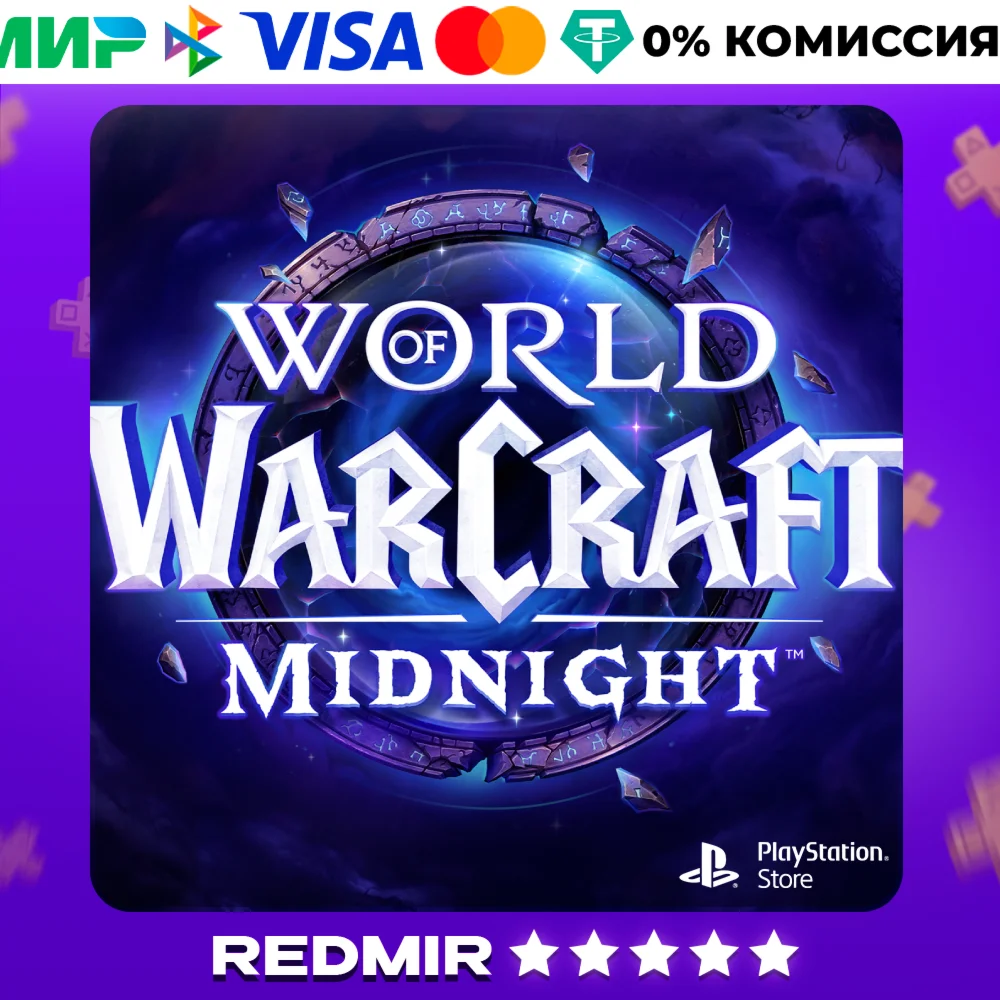 WOW: MIDNIGHT BASE / HEROIC / EPIC ( ТУРЦИЯ-КАЗАХСТАН)
