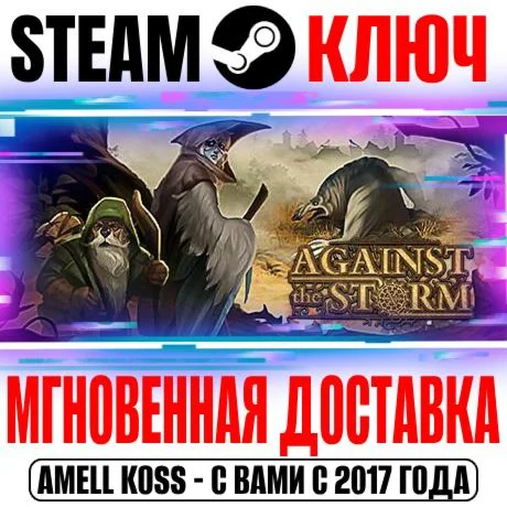 Against the Storm | Complete (+3 DLC) Steam Key РФ+СНГ
