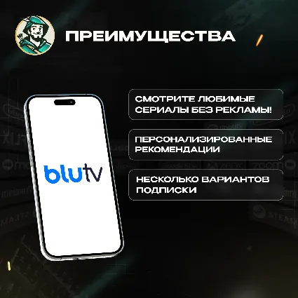 🔵 BLU TV ПОДПИСКА 📺 1/3/6/12 МЕСЯЦЕВ 🔵 ТУРЦИЯ
