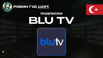 🔵 BLU TV ПОДПИСКА 📺 1/3/6/12 МЕСЯЦЕВ 🔵 ТУРЦИЯ