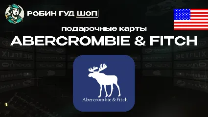 ПОДАРОЧНАЯ КАРТА ABERCROMBIE  FITCH $25-100 / США