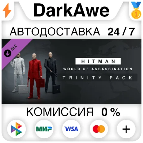 HITMAN 3 - Trinity Pack DLC STEAM•RU ️АВТО 0%