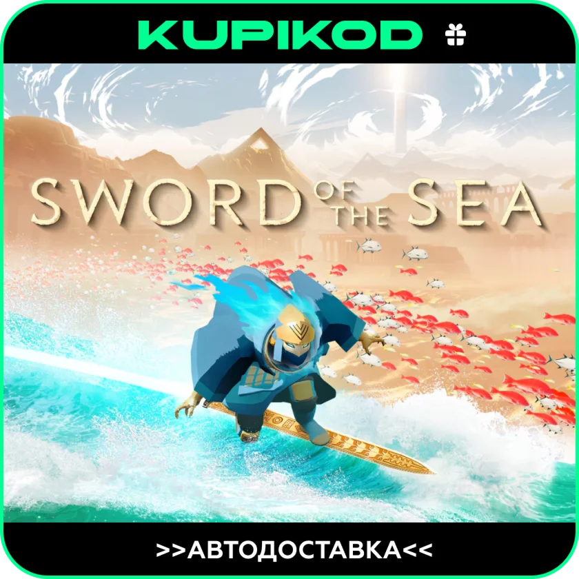 Sword of the SeaSTEAM GIFTАВТОДОСТАВКА