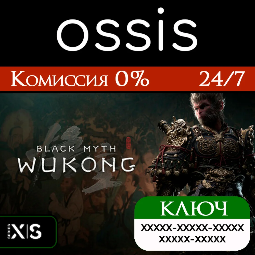 Black Myth: Wukong | Xbox Series X|S Ключ/Код