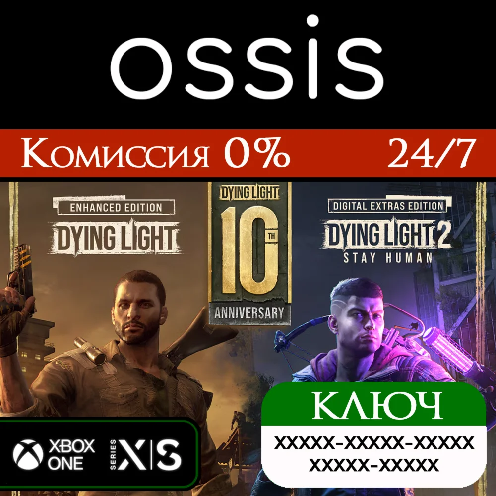 Dying Light Collection | Xbox Series X|S Ключ/Код