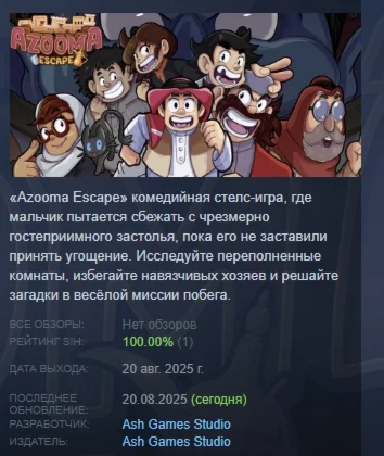 Azooma Escape АВТОДОСТАВКА STEAM РОССИЯ