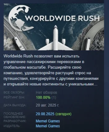 Worldwide Rush АВТОДОСТАВКА STEAM РОССИЯ