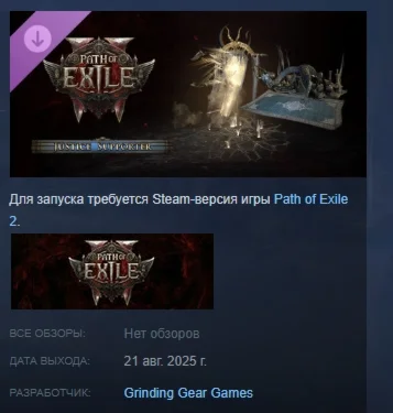 Path of Exile 2 - Набор поддержки Правосудия STEAM РФ
