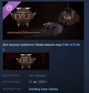 Path of Exile 2 - Набор поддержки Палача Тератны STEAM