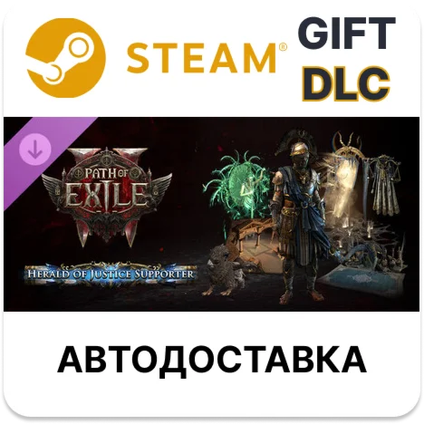 Path of Exile 2 - Набор поддержки Глашатая правосудия