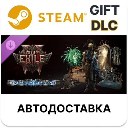 Path of Exile 2 - Набор поддержки Глашатая правосудия