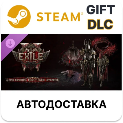 Path of Exile 2 Набор поддержки Жестокого палача Тератн