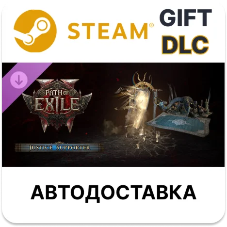 Path of Exile 2 - Набор поддержки Правосудия Steam DLC