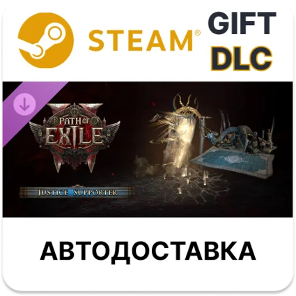 Path of Exile 2 - Набор поддержки Правосудия Steam DLC