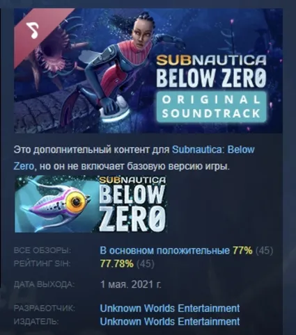 Subnautica: Below Zero Original Soundtrack STEAM РОССИЯ