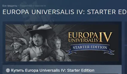 Europa Universalis IV: Starter Edition АВТОДОСТАВКА STEAM РОССИЯ