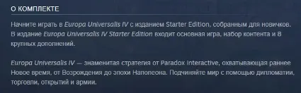 Europa Universalis IV: Starter Edition АВТОДОСТАВКА STEAM РОССИЯ