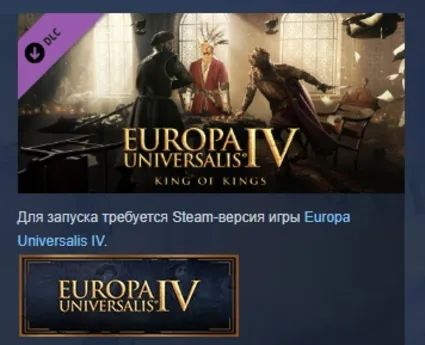 Immersion Pack - Europa Universalis IV: King of Kings АВТОДОСТАВКА STEAM РОССИЯ