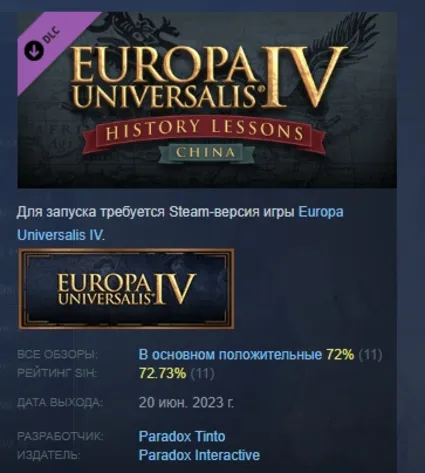 Europa Universalis IV: China History Lessons АВТОДОСТАВКА STEAM РОССИЯ