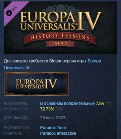 Europa Universalis IV: Japan History Lessons АВТОДОСТАВКА STEAM РОССИЯ