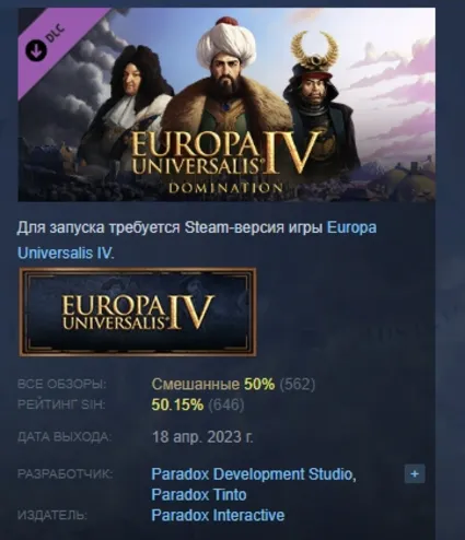 Expansion - Europa Universalis IV: Domination АВТОДОСТАВКА STEAM РОССИЯ