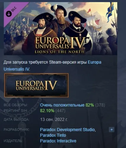 Immersion Pack - Europa Universalis IV: Lions of the North АВТОДОСТАВКА STEAM РОССИЯ