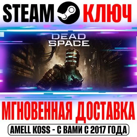 Dead Space Remake (2023) | Deluxe Steam Key Global