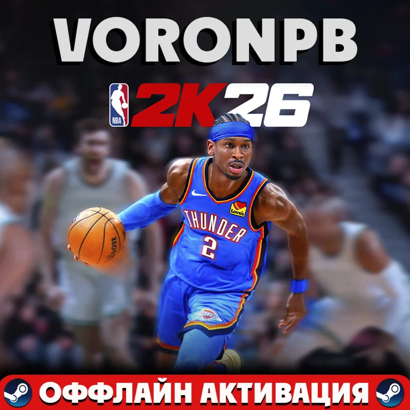 NBA 2K26 Superstar Edition+Аккаунт+DLC Steam