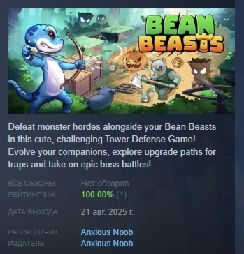 Bean Beasts АВТОДОСТАВКА STEAM РОССИЯ